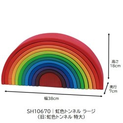 画像2: 虹色トンネル　ラージサイズ