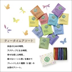 画像1: ティータイムアソート