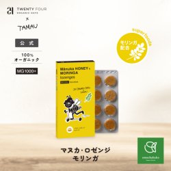 画像2: マヌカ・ロゼンジ(プロポリス入り)・マヌカ・ロゼンジ・モリンガ