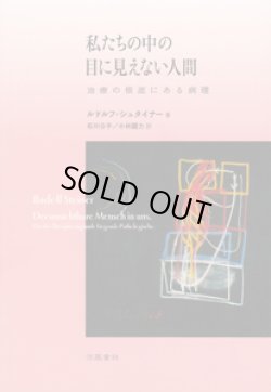 画像1: 私たちの中の目に見えない人間
