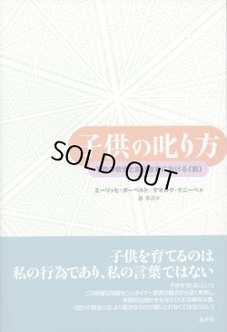 画像1: 子供の叱り方