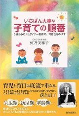 画像: いちばん大事な子育ての順番