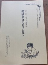 画像: 健康を支える子育て