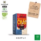 画像: ウィンターカカオチャイ