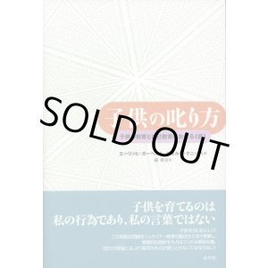 画像: 子供の叱り方