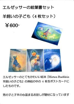画像: 羊飼いの子ども ポストカード4枚セット