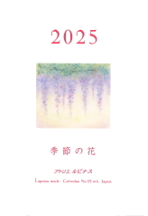 画像3: アトリエ・ルピナス2025年度カレンダー　ポストカードタイプ