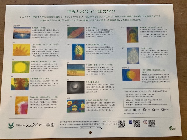 画像2: 2026年度学校法人シュタイナー学園カレンダー    予約受付中9月15日まで　送料無料
